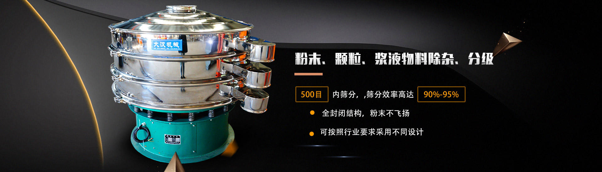 粉末、顆粒、漿液物料除雜、分級(jí)