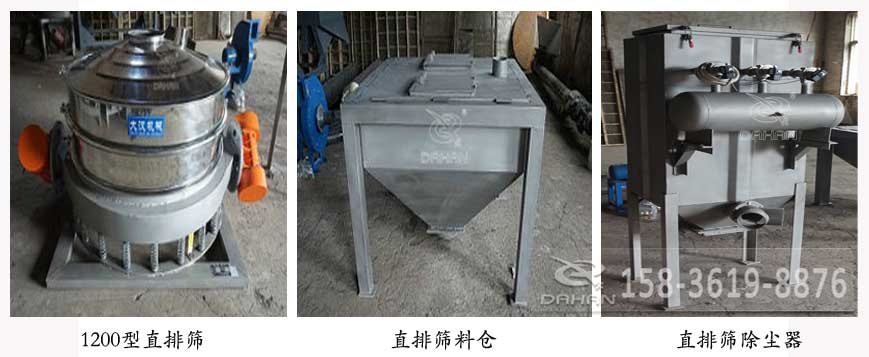 1200型直排篩，直排篩料倉，直排篩除塵器