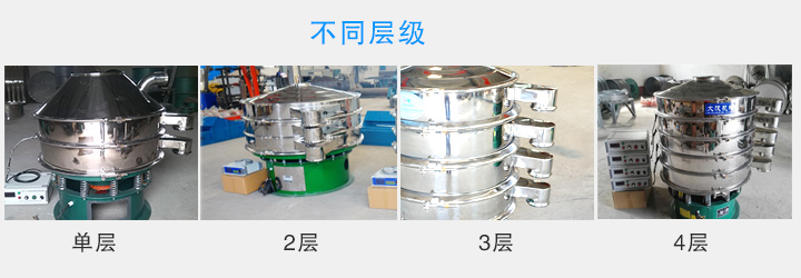 超聲波振動(dòng)篩層數(shù)可達(dá)4層，可將一種物料分選出2-5種不同粒度規(guī)格