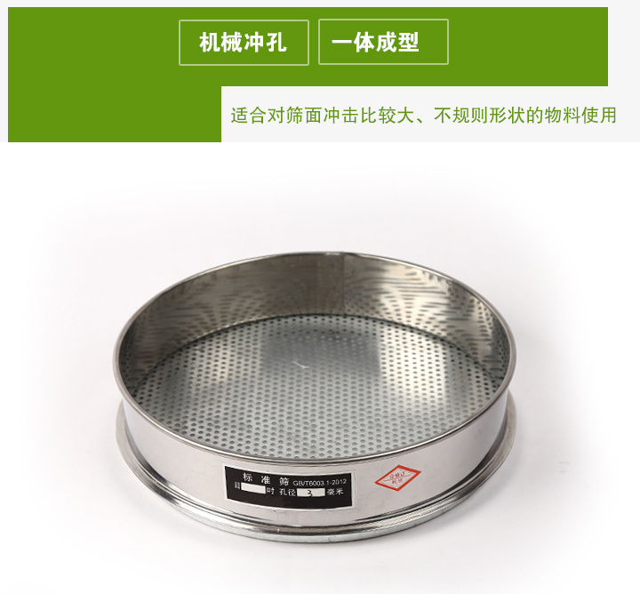 沖孔板試驗篩適合對篩面沖擊比較大、不規(guī)則形狀的物料使用